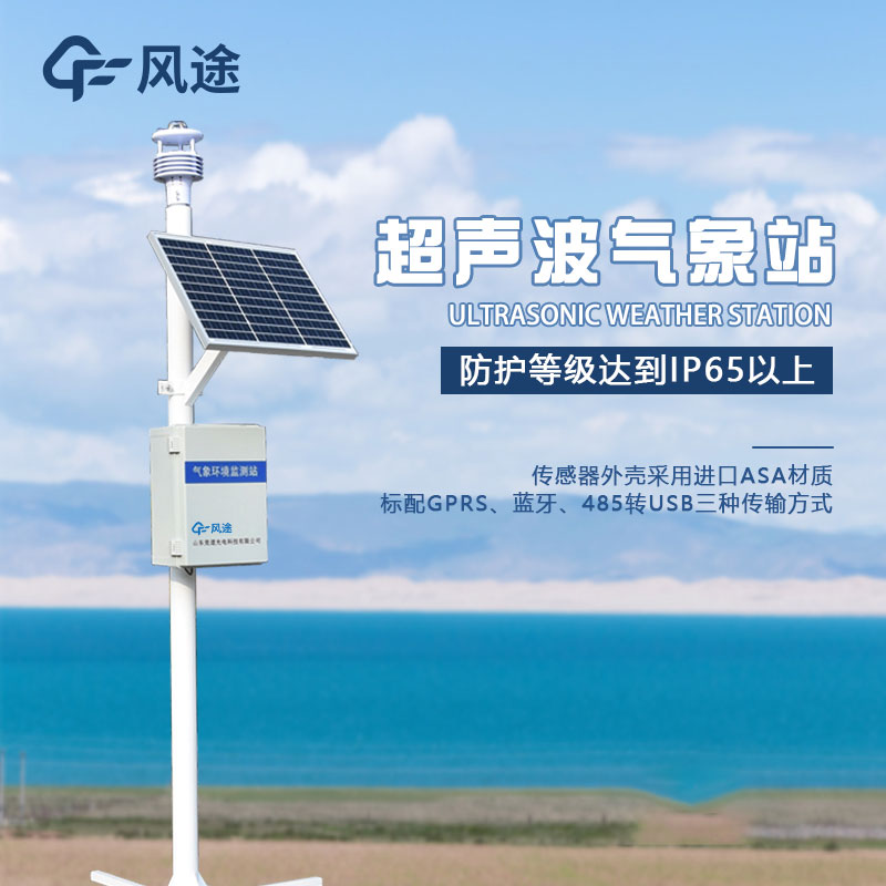微型氣象站生產(chǎn)廠家哪家好？