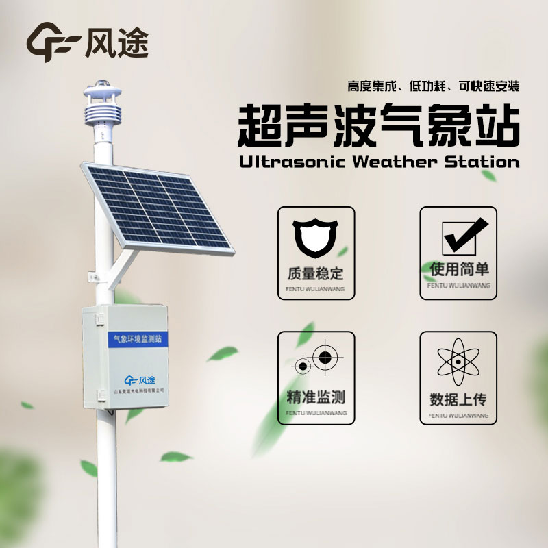 微型氣象站生產(chǎn)廠家哪家好？