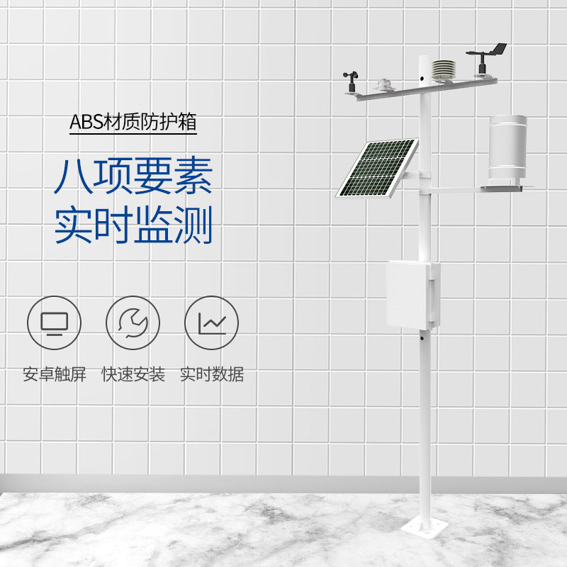 小型氣象站怎么選？