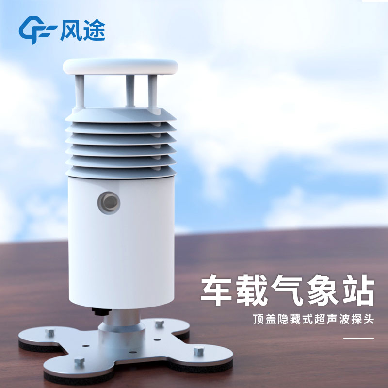 車載小型氣象站FT-CZ5S好用嗎？