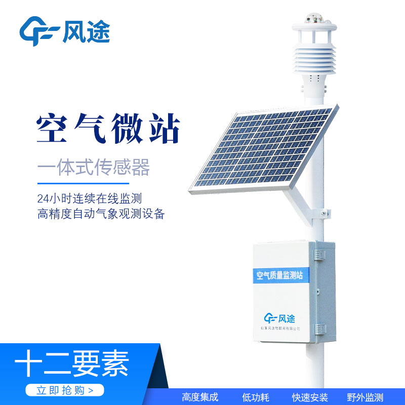 空氣微站生產(chǎn)廠(chǎng)家哪家好？