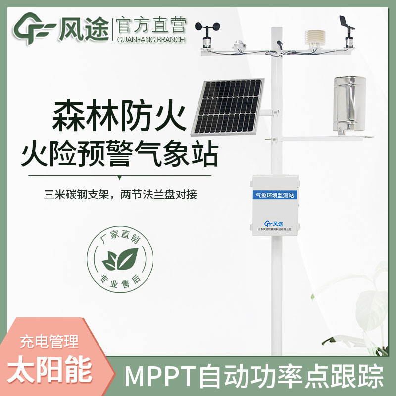 森林火險監測站生產廠家哪家好？