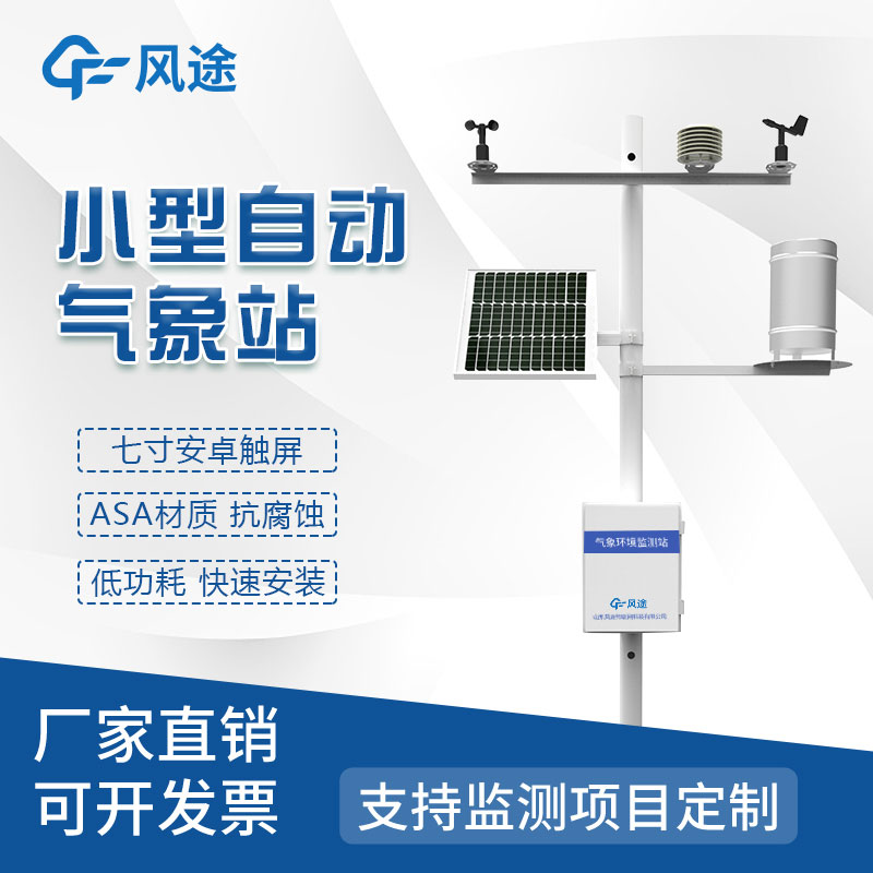 數字氣象站生產廠家哪家好？