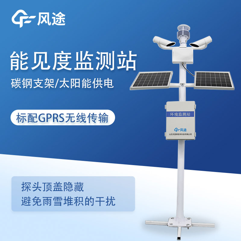 了解10km能見度監(jiān)測(cè)站，保障行車安全的利器