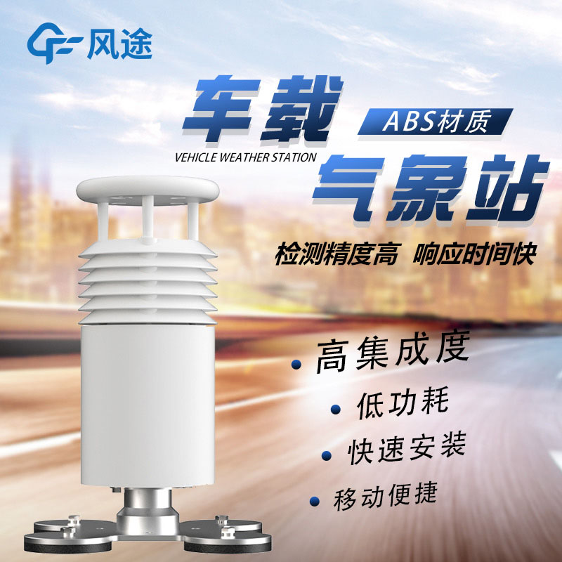 車載氣象站，為賽事保駕護(hù)航的“移動(dòng)氣象衛(wèi)士”
