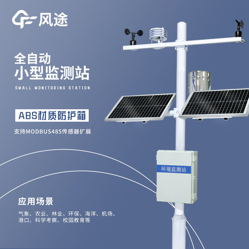 您進行天氣監測的目標是什么？如何根據您的需求搭配合適的自動氣象站？