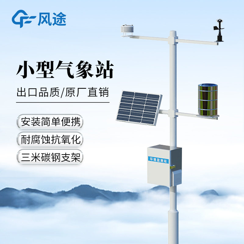 小型氣象站價格是多少？