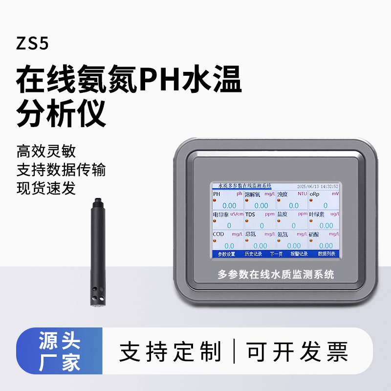 氨氮在線(xiàn)監(jiān)測(cè)儀