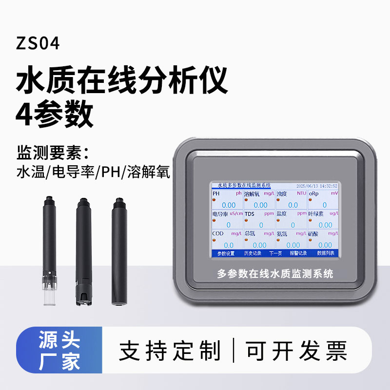 水溫、電導(dǎo)率、PH、溶解氧在線分析儀