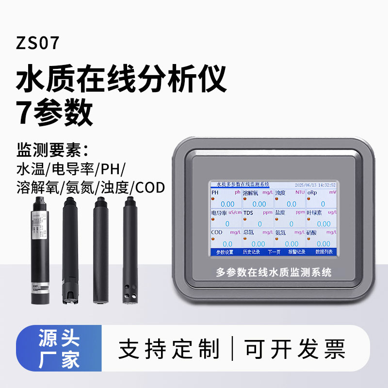 微型水質(zhì)監(jiān)測(cè)儀