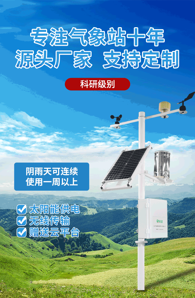 風途科技，致力于氣象站的ISO9001認證企業